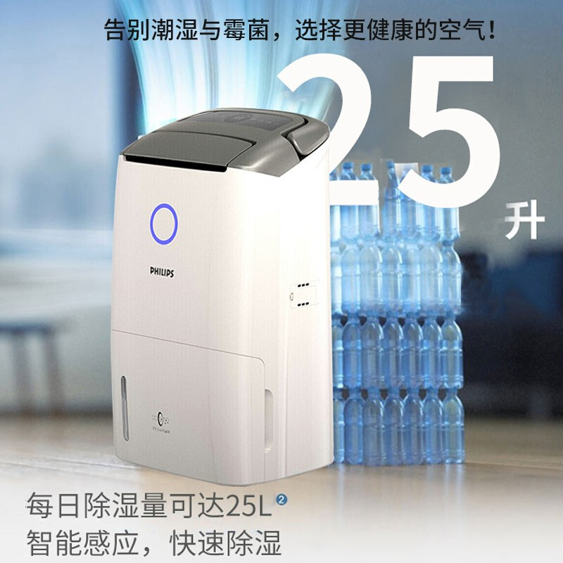 飞利浦 (PHILIPS) 空气净化器除湿一体机(除湿/净化/干衣) 除过敏原家用抽湿机25L/天干衣机 DE5205高清大图