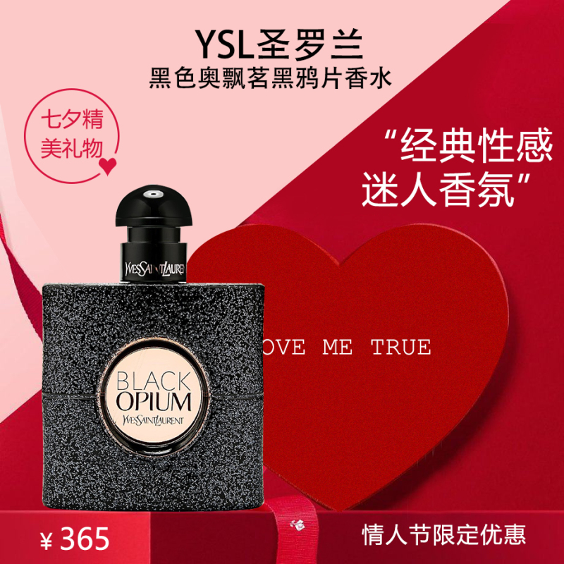 [七夕情人节礼物]YSL圣罗兰黑色奥飘茗黑鸦片经典版30ml女士香水 香水礼盒生日礼物送女友