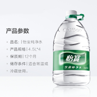 怡宝4.5L*4 整箱装 怡宝纯净饮用水