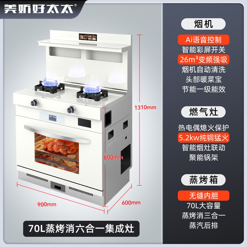 美娇好太太集成灶家用一体灶蒸烤箱油烟机燃气灶消毒柜厨房一体式集体灶