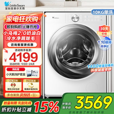 小天鹅滚筒洗衣机 TG100S83PROW