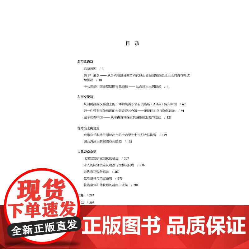 陶瓷手记2:亚洲视野下的中国陶瓷文化史(精)/浙江大学艺术与考古研究丛书/谢明良/责编:殷尧/浙江大学出版社高清大图