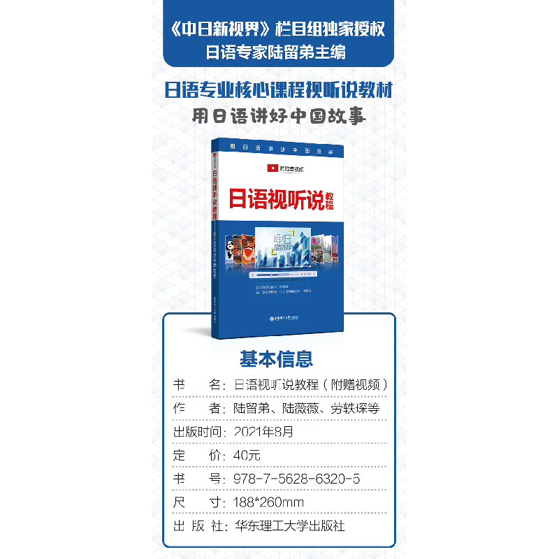 正版新书]日语视听说教程劳轶琛,(日)家城亜裕実,钱晓波 等 编97高清大图