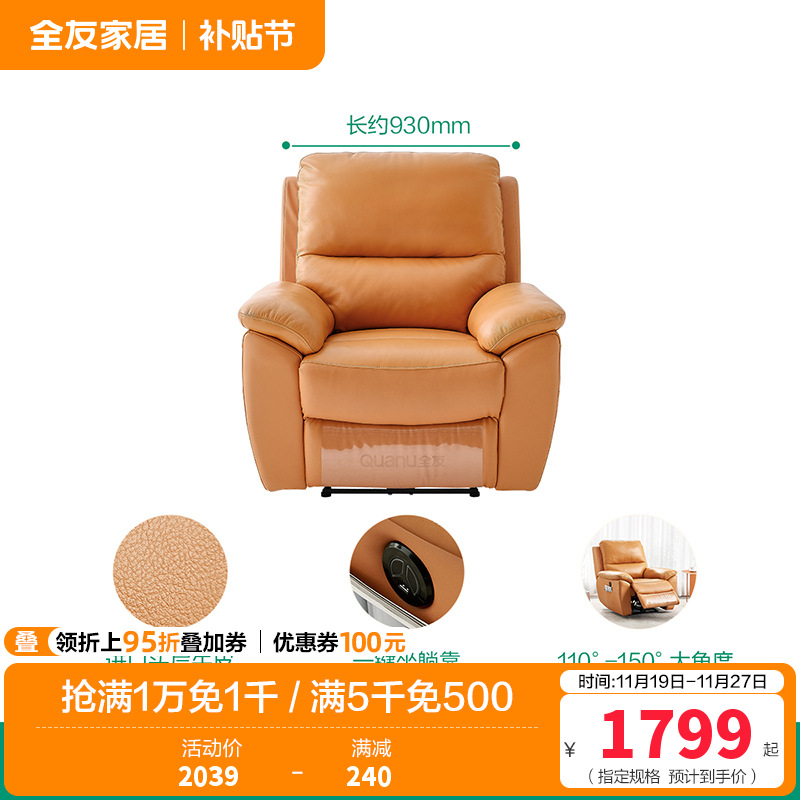 102908电动布艺/皮艺单椅 【橙色D款丨头层牛皮】电动皮艺单椅*1 详询客服