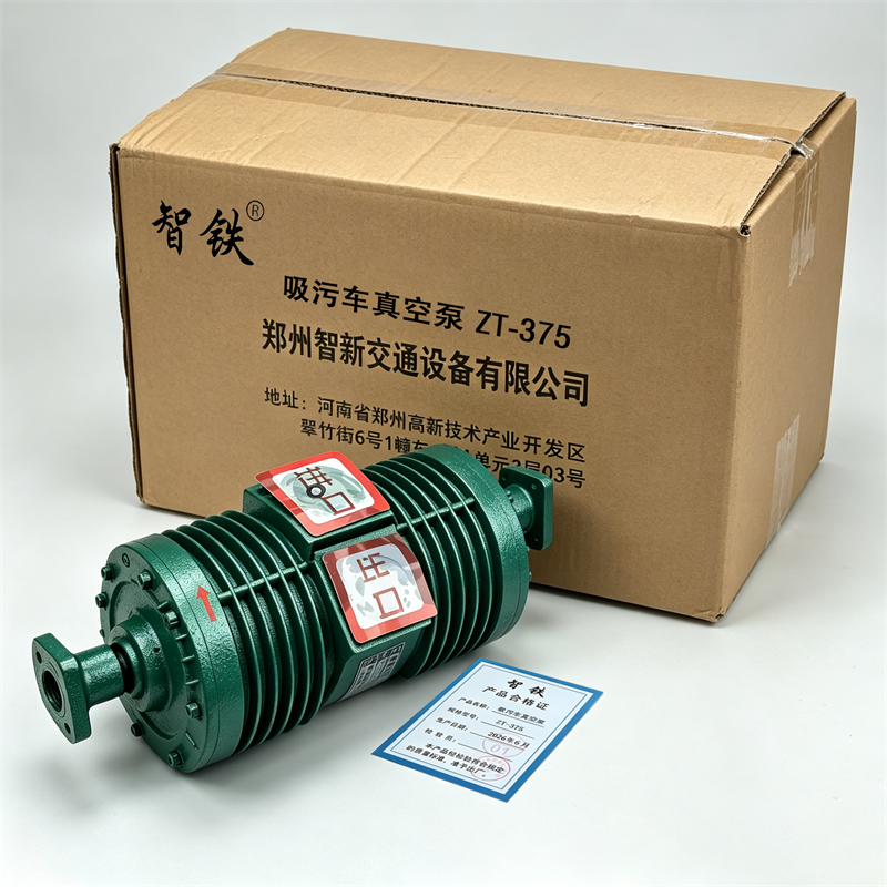 智铁吸污车真空泵ZT-375个