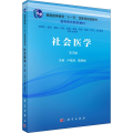 社会医学（第3版）