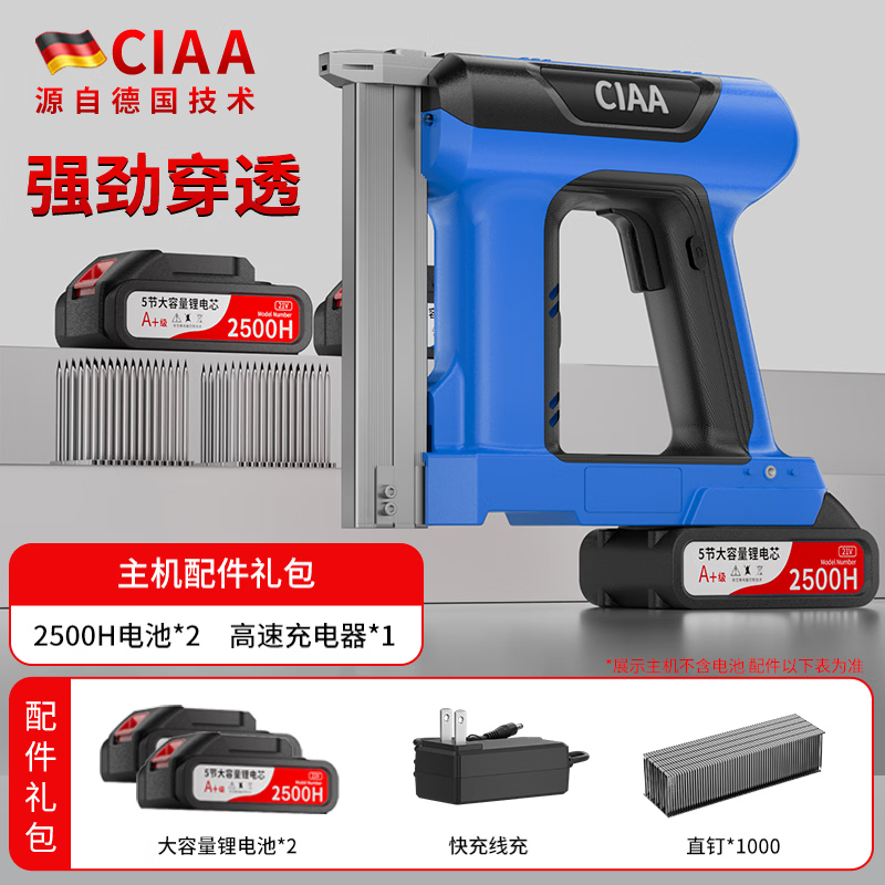 CIAA德国电动射钉枪充电式直钉枪木工快速门钉码钉枪锂电气钉枪 单用款（5节2500H双电）+1000钉