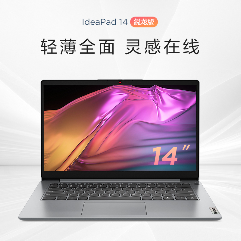 联想笔记本电脑 IdeaPad 14英寸轻薄本(锐龙6核R5 8G 512G 全高清防眩光屏)