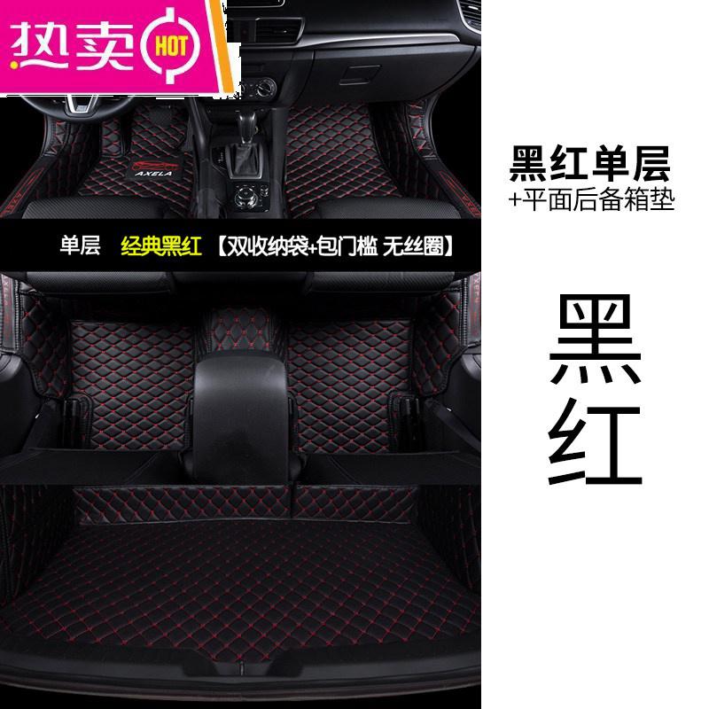 【补贴10%】专用 于2020款长安马自达3昂克赛拉汽车脚垫全包围后备箱垫次世代 【黑红单层脚垫】+【黑红平面后备箱垫】