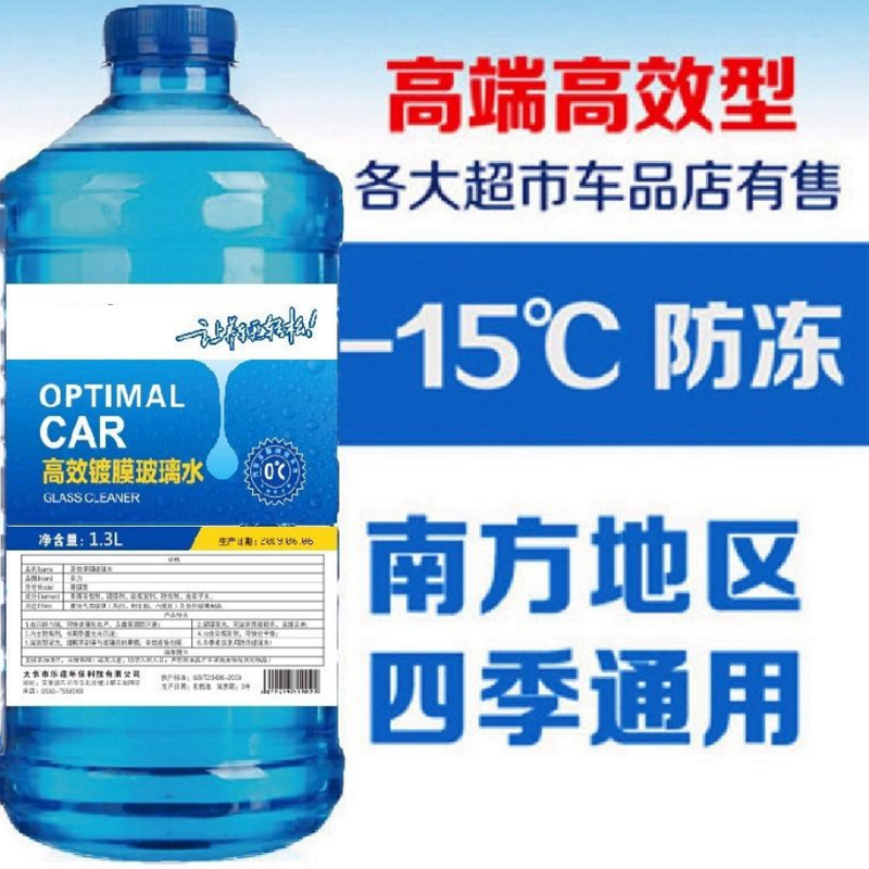 冬季防冻车用非浓缩汽车玻璃水-15℃冬季挡风玻璃清洗剂1300ml*4瓶