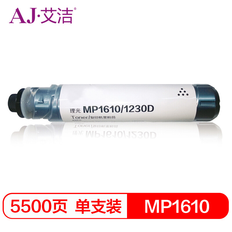 艾洁 MP1610/1230D粉盒 高容量复印机墨粉筒 适用 理光1610L 1610LD 2015 2018