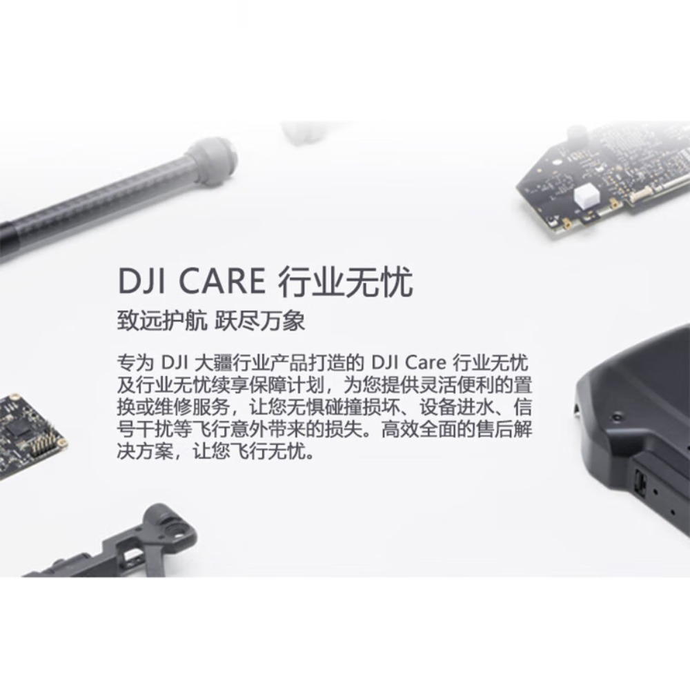 大疆机场2(中国版)DJI CARE 行业无忧旗舰版保险1年高清大图