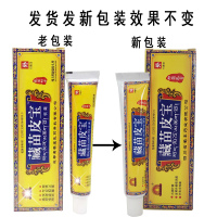 【3送1买5送2】成都蜀蓉堂藏苗皮宝软膏皮肤外用抑菌乳膏