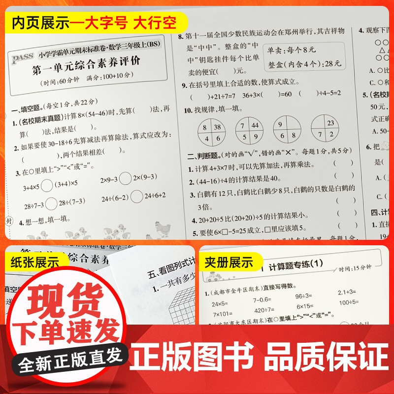 正版书籍 2023年秋季 小学学霸单元期末标准卷数学三年级上册北师版 同步期中冲刺100分考试模拟测试卷高清大图