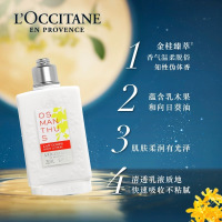 欧舒丹Loccitane云中月桂桂花身体乳润肤乳250ml保湿清香