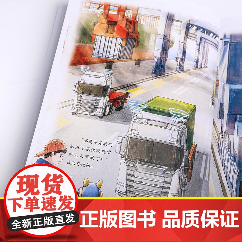 [5-8岁]小小少年科技绘本 全8册 邓昕著 中信出版社图书 正版高清大图