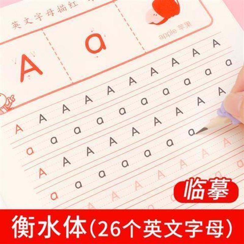 26个英文字母练衡水体字帖儿童幼儿启蒙拼音练字贴三年级英语字母 衡水体英文描红字帖(26个英文字母)
