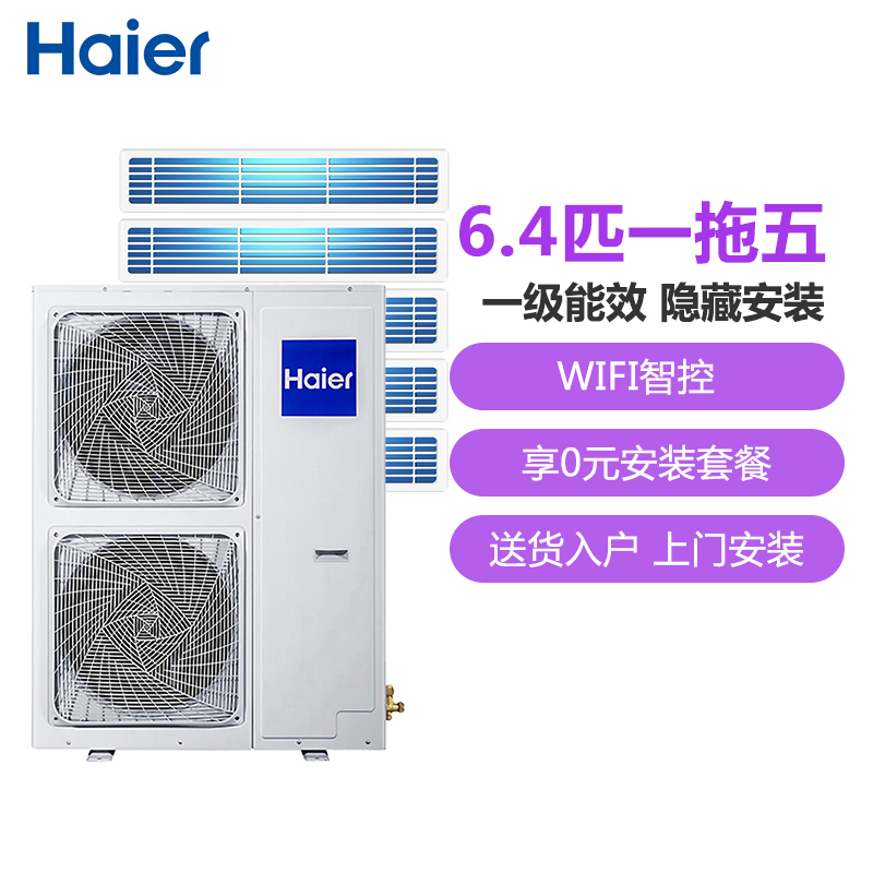 [热卖]海尔(Haier)6.4匹一拖五冷暖直流变频自清洁多联机客厅家用中央空调RFC160MXSAVA(G)三菱电机