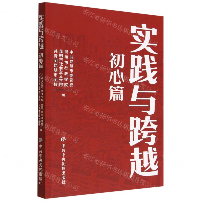 【N】实践与跨越(初心篇)-9787503573668