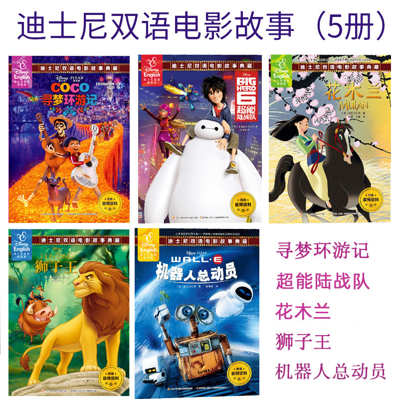 怪兽电力公司 [正版]寻梦环游记冰雪奇缘疯狂动物城迪士尼绘本中英文双语大电影故事书阅读小学生英语儿童读物原版漫画书籍三四
