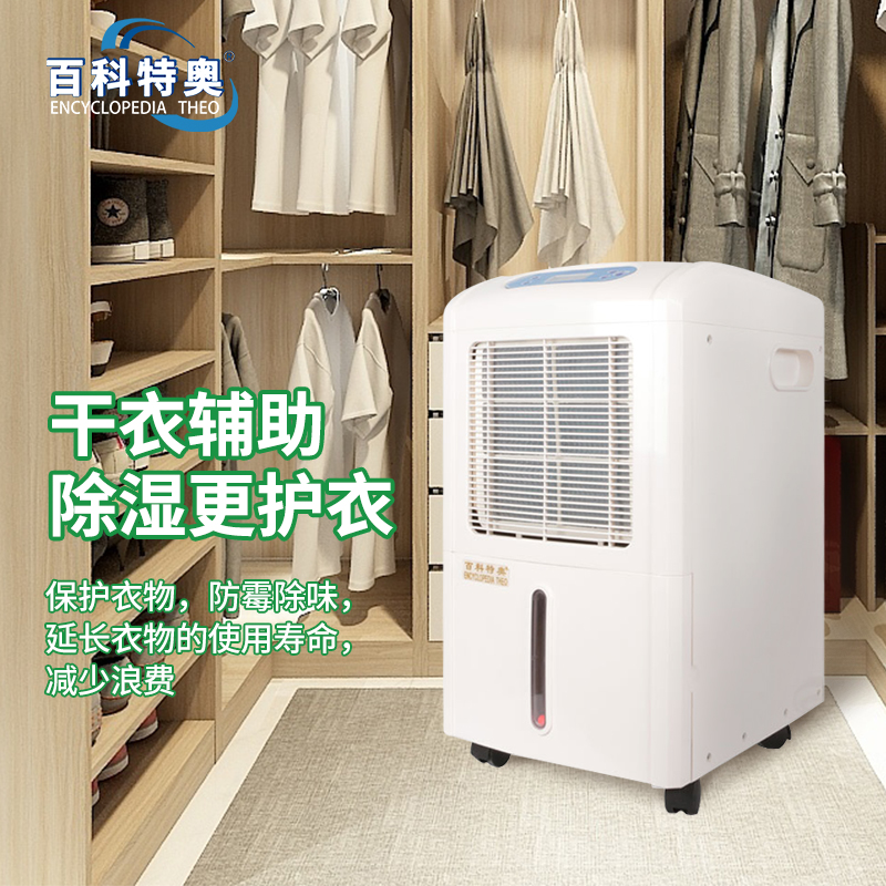百科特奥DH-838E数码型除湿机 商用工厂除湿器 商业地下室抽湿机 别墅客厅卧室大功率家用吸湿器高清大图