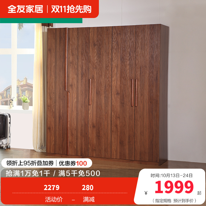 全友家居 卧室衣柜 现代中式衣柜平开门大衣柜整体成品衣柜人造板
