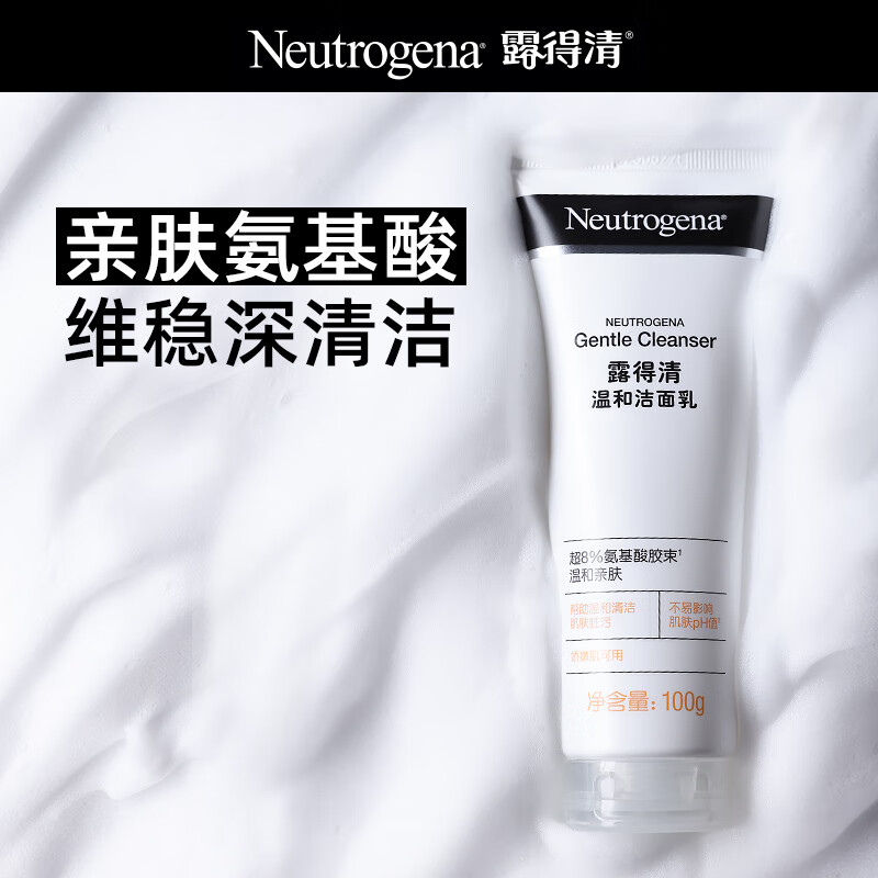 露得清氨基酸洗面奶男女温和洁面乳100g护肤品