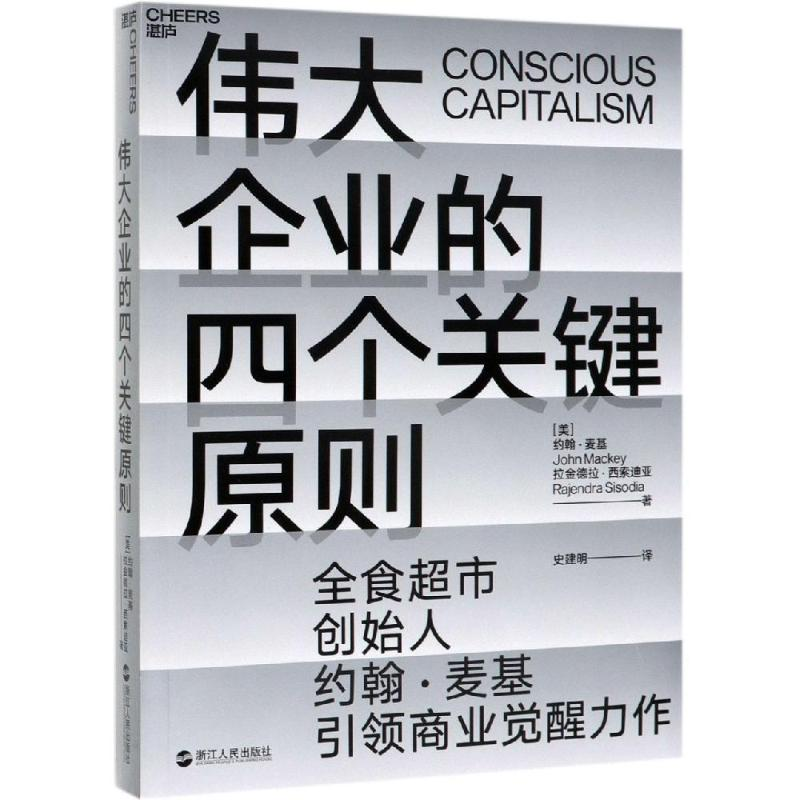 醉染图书伟大企业的四个关键原则9787213093371