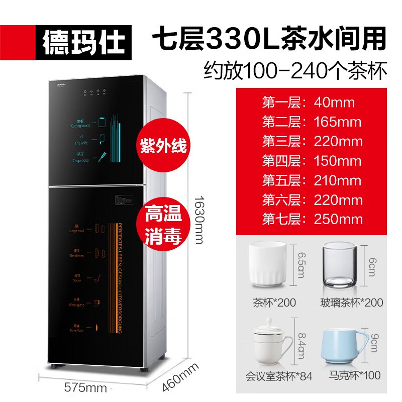 德玛仕DEMASHI商用消毒柜立式紫外线高温消毒家用厨房餐厅酒店用碗筷大容量消毒碗柜茶杯款 XDZ330-F1高清大图