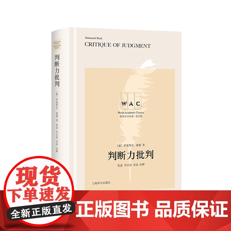 判断力批判 世界学术经典系列导读注释版英文CritiqueofJudgment高清大图