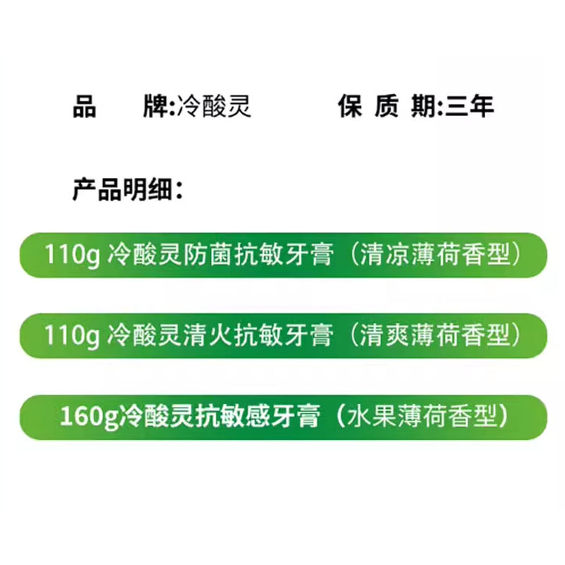 芳美达 冷酸灵健康护龈牙膏水果薄荷香型牙龈护理清洁口腔 抗敏感90G*3 三支装