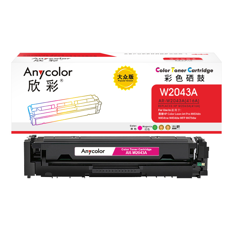 欣彩AR-W2043A红色硒鼓大众版带芯片适用惠普W2043A 416A M454dn M454nw M454dw高清大图