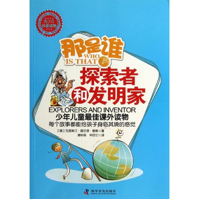 那是谁 (德)赖斯 著作 潘怡青,辛百仑 译者 少儿 文轩网