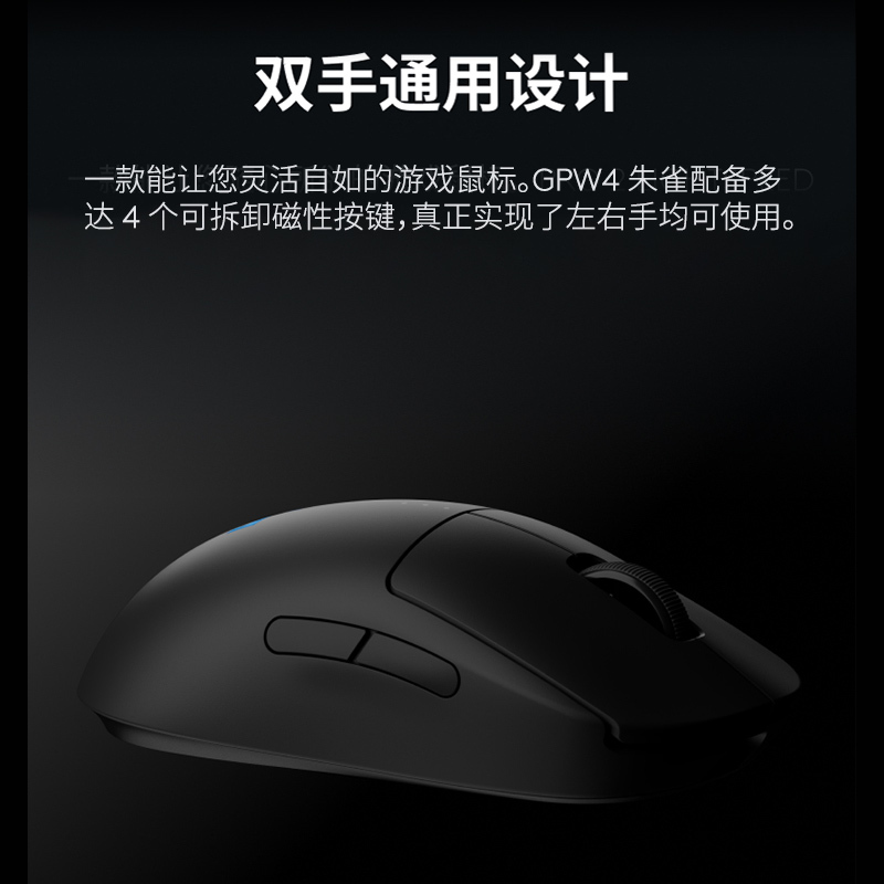 罗技(Logitech)罗技PRO 2 LIGHTSPEED朱雀无线电竞游戏鼠标狗屁王四代 黑色高清大图