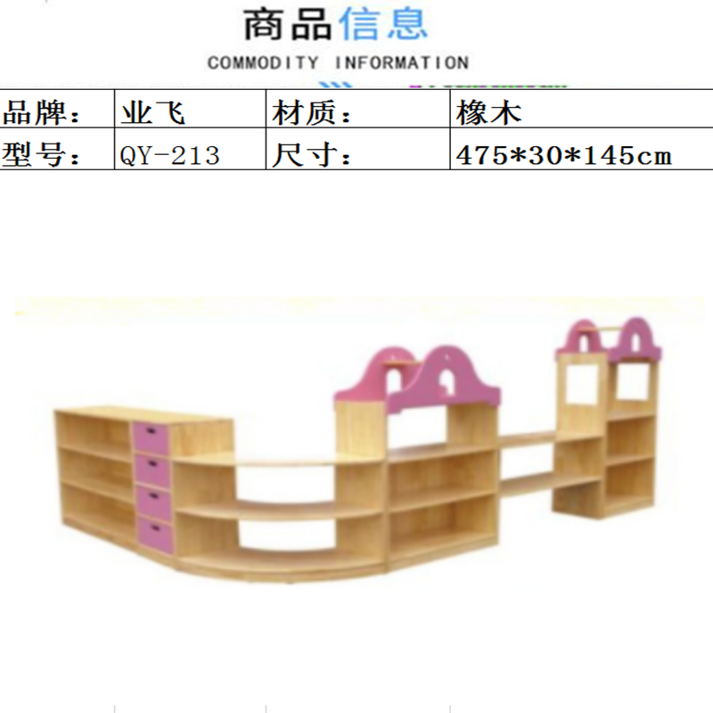 业飞区域柜QY-213橡木高清大图