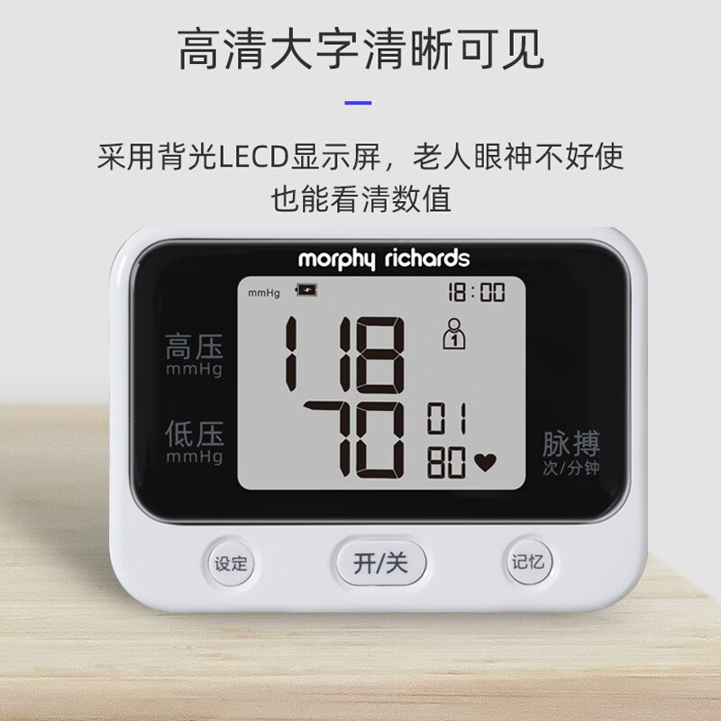 摩飞MORPHY RICHARDS血压计W01