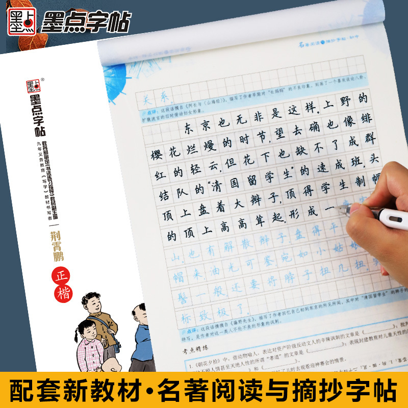 [初中生2本装]古诗文133篇+名著摘抄 初中通用 [正版]正楷字帖初中生临摹练字初中名著阅读与摘抄字帖女生字体漂亮初中