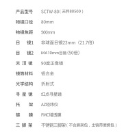 星特朗SCTW-80专业天文望远镜折射式高清高倍微光夜视观星天地两用便携