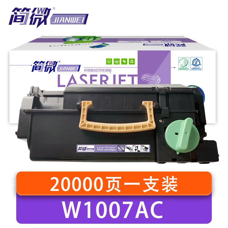 简微 硒鼓 W1007AC 支高清大图