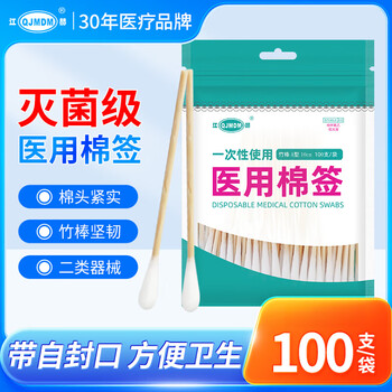苏宁 江赫 棉签 100支/袋*5包 医用无菌竹棒 10cm脱脂棉头高清大图