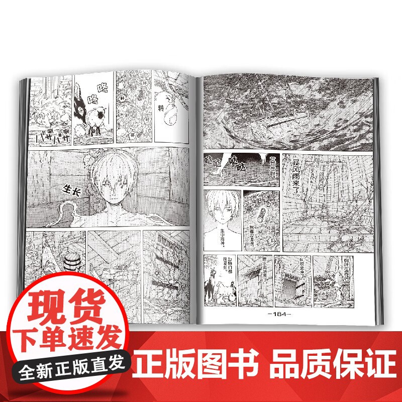 致不灭的你 第二辑 6-10 大今良时 著 动漫高清大图