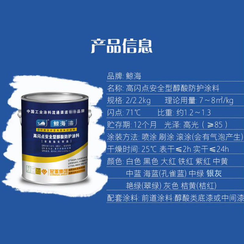 鲸海 高闪点安全型醇酸防护涂料 管道栏杆铁门防锈防腐漆金属漆油漆 银灰色 2.2kg 1桶