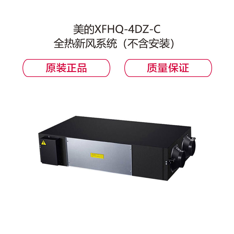 美的(Midea) XFHQ-4DZ-C全热新风系统 不含安装 单台价格