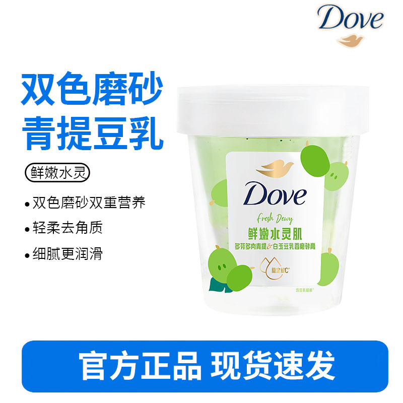 多芬(Dove)果奶身体磨砂膏 温和去角质果酸滋润焕亮 青提香250g