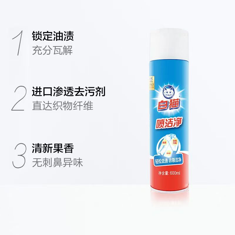 白猫喷洁净去油污渍600ml*4瓶家用大瓶衣领净干洗店免洗小白鞋清洁剂高清大图