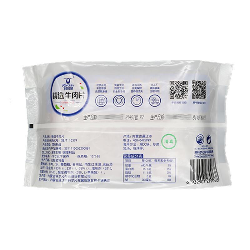科尔沁 速冻牛肉 精选牛肉片 肥牛卷 国产 内蒙古牛肉 袋装 可炒可涮 260g