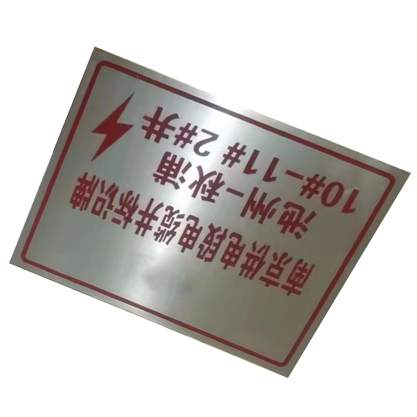 库标 回路标识牌(腐蚀填漆)150*200mm(块高清大图