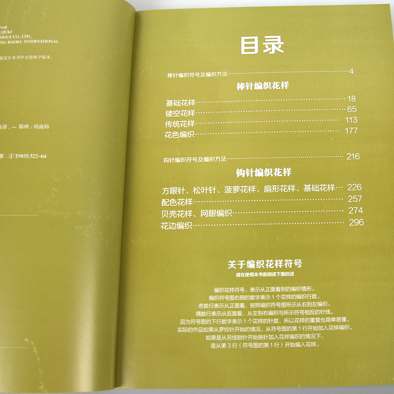 [醉染正版]名家经典编织花样1000(典藏版)毛衣编织书籍大全花样 钩针编织书 毛衣编织教程 织毛衣教程 毛衣书编织书教