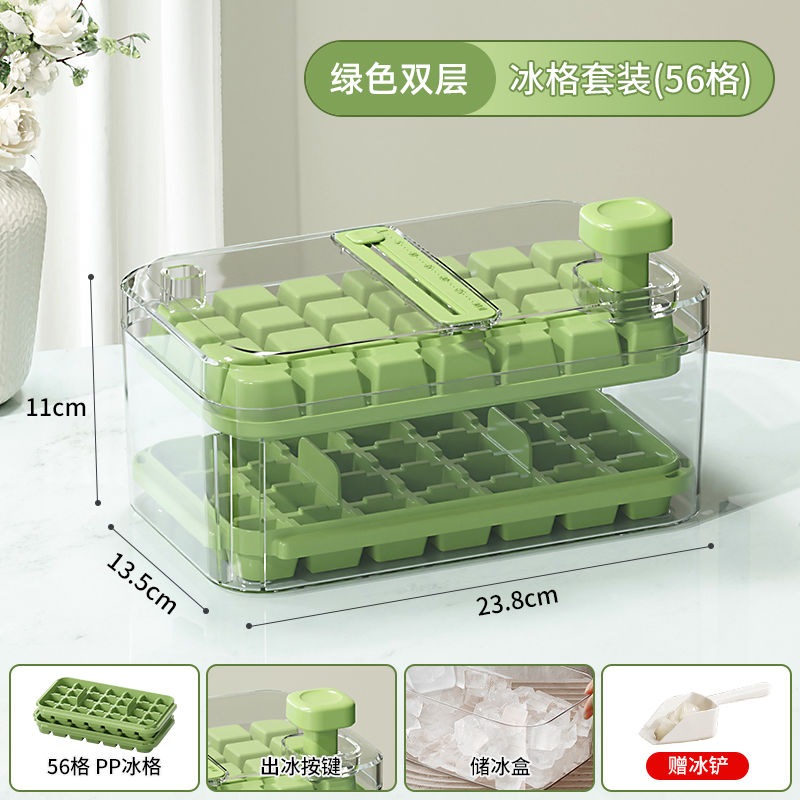 【补贴10%】冰块模具食品级家用按压冰格自制冰块神器带盖制冰盒密封储冰盒子 热销♥【食品级★0.1秒脱模】果绿色-56格套装（赠冰铲） -