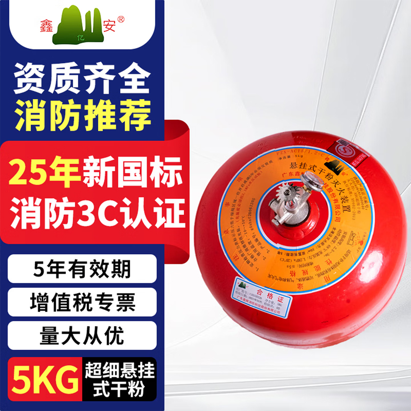 鑫亿安25年新国标FZX-ACT5/1.2-C 悬挂式超细干粉灭火器 5公斤 单位:个高清大图